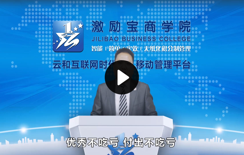 團隊激勵寶商學院實戰(zhàn)課堂