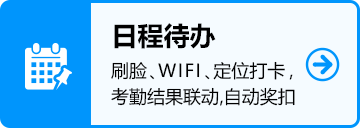 日程待辦